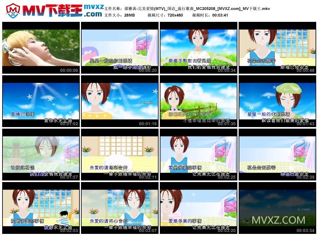 邵雅茜-完美爱情(MTV)_国语_流行歌曲_MC205208